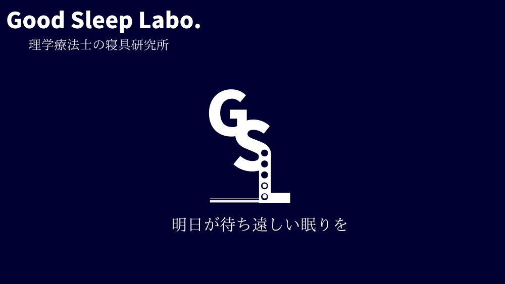 GOOD SLEEP LABO